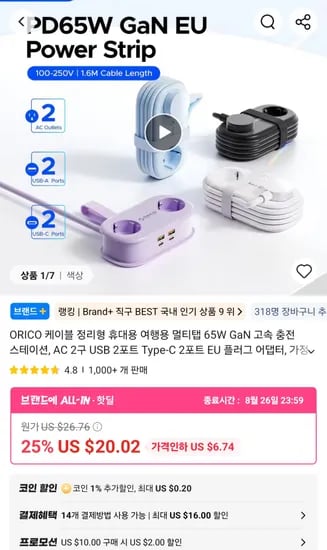 ORICO 케이블 정리형 멀티탭 65W GaN 고속충전 스테이션 AC 2구+C타입 2구+A타입 2구