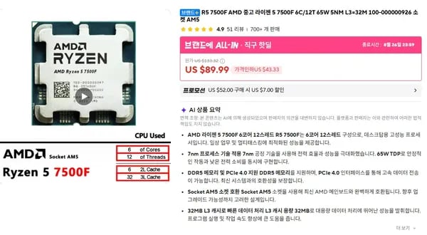 라이젠 7500F + 22.01달러 추가품목