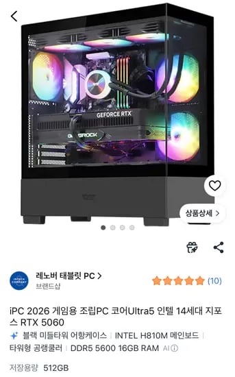 iPC 2026 게임용 조립PC 코어Ultra5 인텔 14세대 지포스 RTX 5060