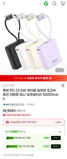 룩씨 PD 22.5W 케이블 일체형 초고속 충전 대용량 미니 보조배터리 10000mAh
