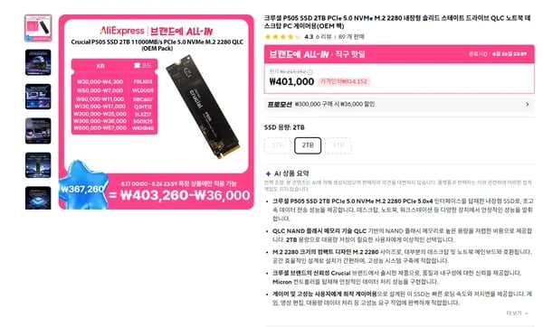 크루셜 P505 SSD 2TB