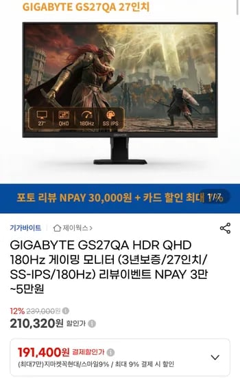 기가바이트 27인치 모니터