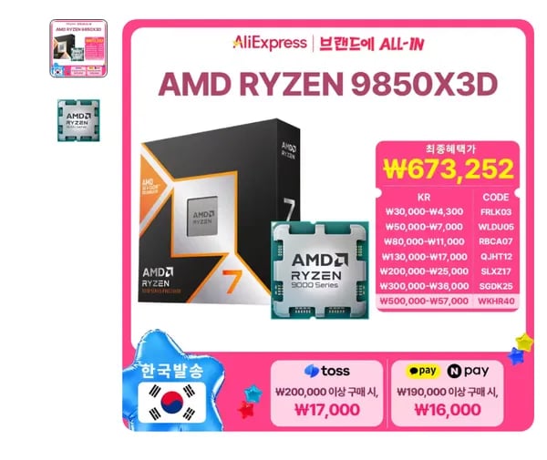 AMD 라이젠7-6세대 9850X3D 멀티팩 정품