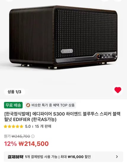 에디파이어 S300 하이엔드 블루투스 스피커 블랙월넛 EDIFIER