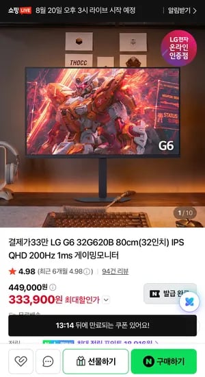 LG G6 32G620B IPS QHD 200Hz 1ms 게이밍모니터