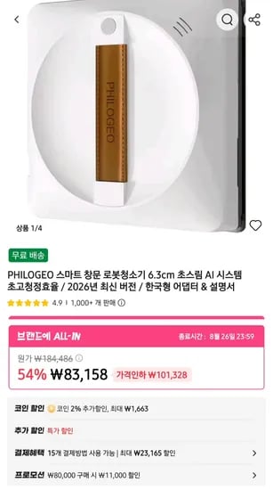 PHILOGEO 스마트 창문 로봇청소기 6.3cm  초슬림타입