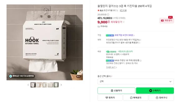 걸어쓰는 3겹 훅 키친타올 250매 4개입