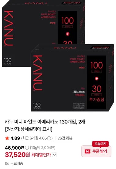 카누 미니 마일드 아메리카노 130개입, 2개