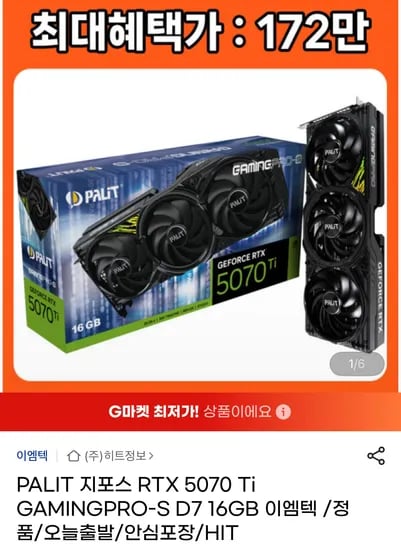 PALIT 지포스 RTX 5070 Ti GAMINGPRO-S D7 16GB 이엠텍