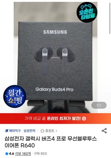 삼성전자 갤럭시 버즈4 프로 무선블루투스 이어폰 R640