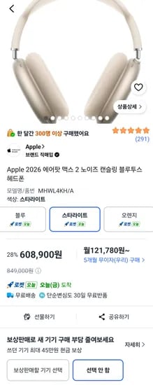Apple 2026 에어팟 맥스 2 노이즈 캔슬링 블루투스 헤드폰