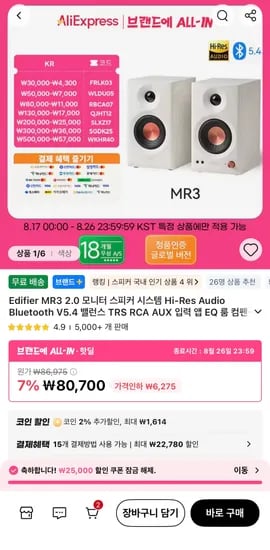 에디파이어 MR3 외 스피커 할인 모음