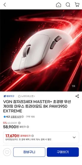 VGN 잠자리3세대 MASTER+ 8K PAW3950 EXTREME