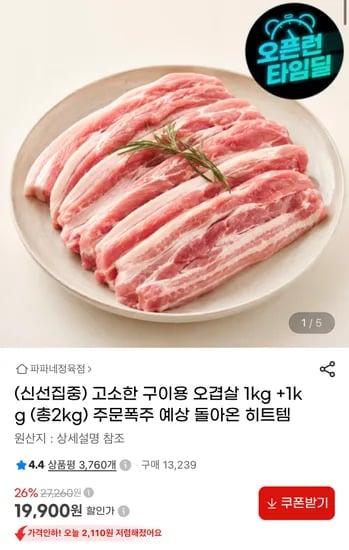구이용 오겹살 1kg+1kg (총 2kg)