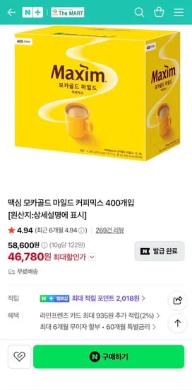 맥심 모카골드 마일드 커피믹스 400개입