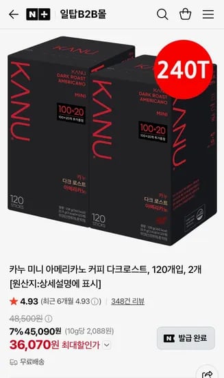 카누 미니 아메리카노 커피 다크로스트 120개입 2개