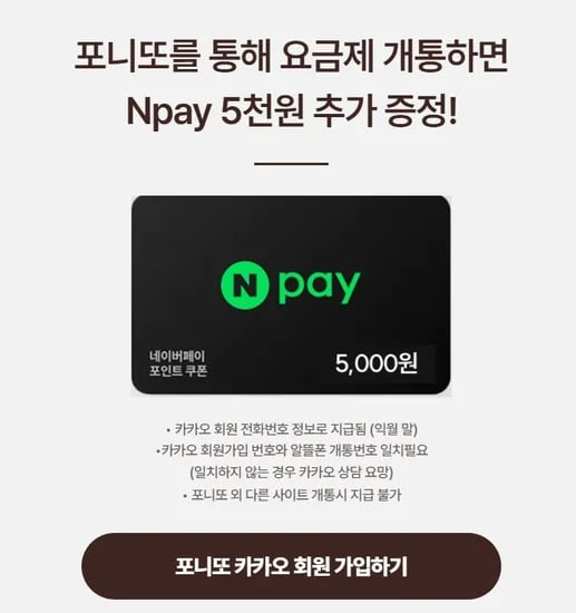 포니또 유플 5G망 150GB+5Mbps 평생