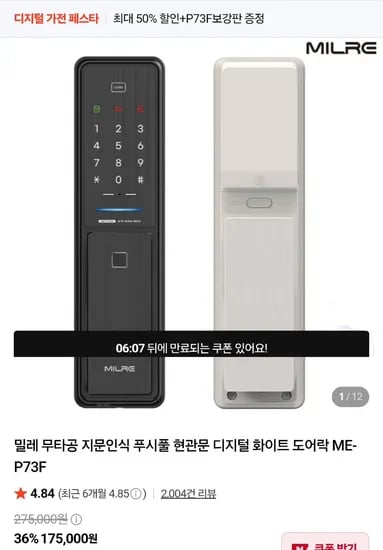 밀레 푸시풀 무타공 도어락 ME-P73F