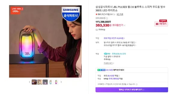 JBL PULSE6 (343,580원 / 무료배송)