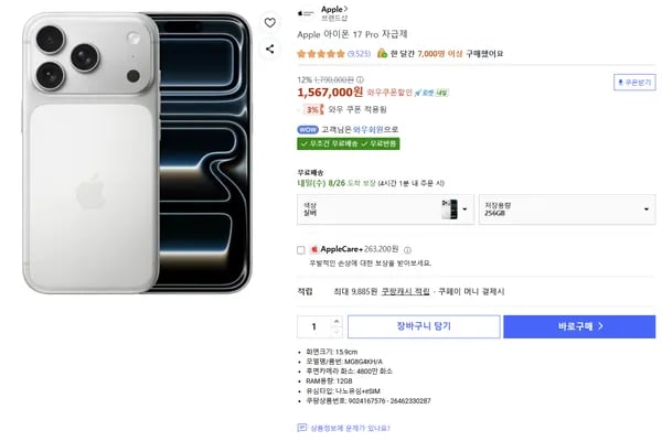 아이폰 17 프로 자급제