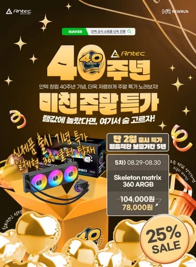 Antec Skeleton Matrix 360 블랙 수냉