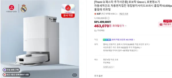 로보락 Qrevo L 로봇청소기 자동세척건조 물걸레리프팅