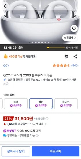 QCY 크로스키 C30S 블루투스 이어폰