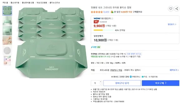 앙블랑 네오 그리너리 유아용 물티슈 캡형 100매x10팩