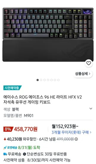 에이수스 ROG 에이조스 96 HE HFX V2 자석축 유무선 게이밍 키보드