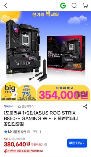 ASUS ROG STRIX B850-E GAMING WIFI