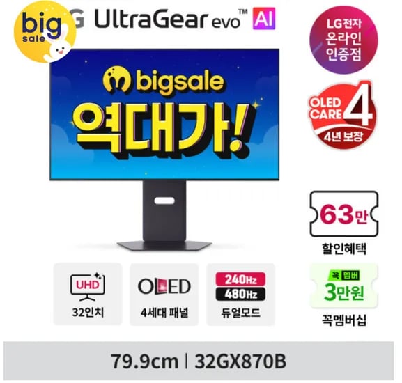 LG 32GX870B OLED 4K 240Hz(체감 120만원대)