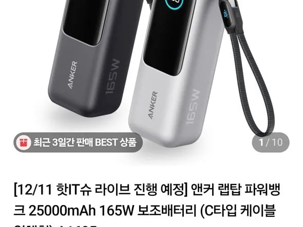 앤커 25000mAh 165W 보조배터리