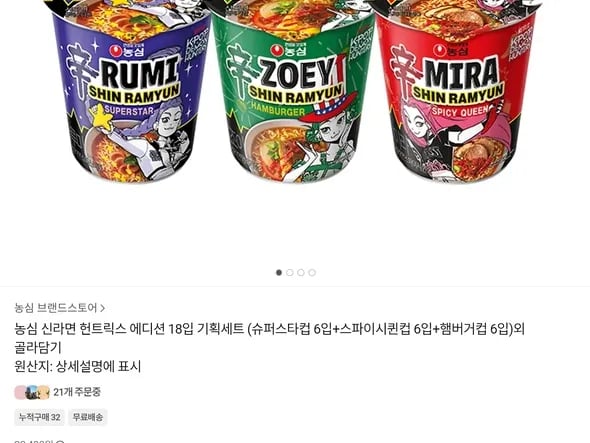 신라면 컵 헌트릭스 에디션 18개입
