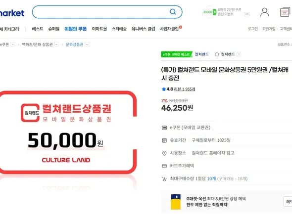 컬쳐랜드 5만원권 46,250원