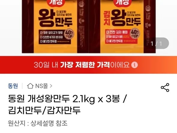 동원 개성왕만두 김치만두 감자만두 2.1kg x 3봉