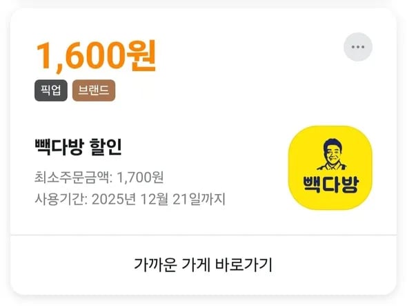 빽다방 쿠폰