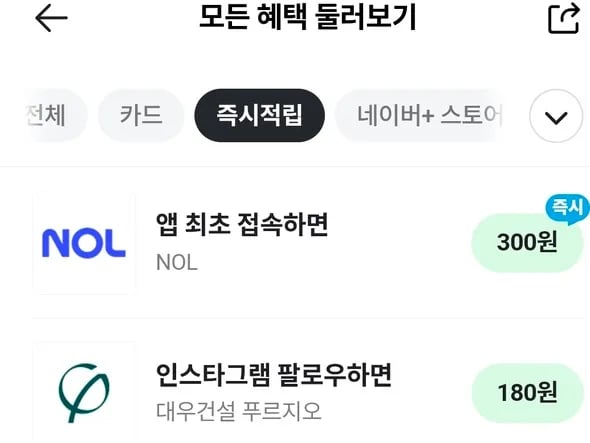 대우건설 인스타그램 팔로우 180원