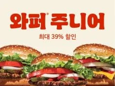 와퍼주니어 12개
