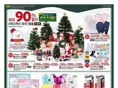 윈터 홈플런 전단 12/18~23