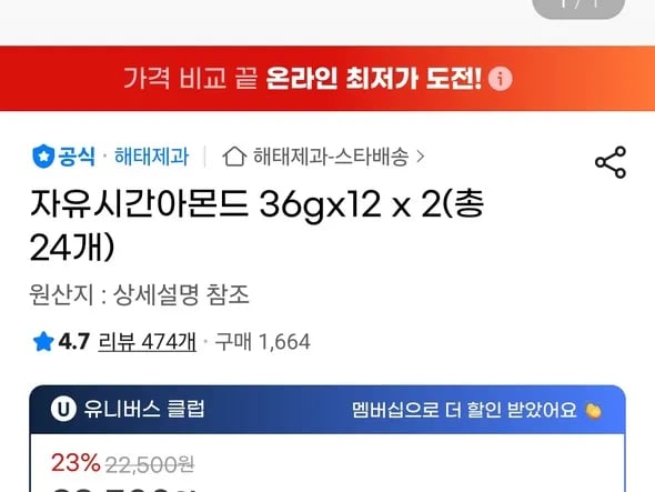 자유시간아몬드 36g x 24개