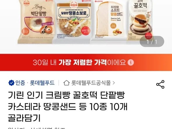 기린 인기빵 10종 10개 골라담기