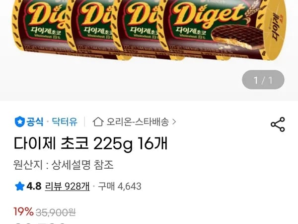 다이제 초코 225g 16개