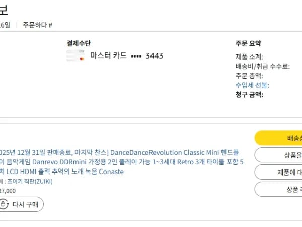 DDR Classic Mini 29,700엔