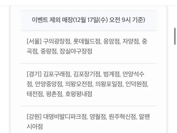 와퍼 3600원 외 다양 (12/17)