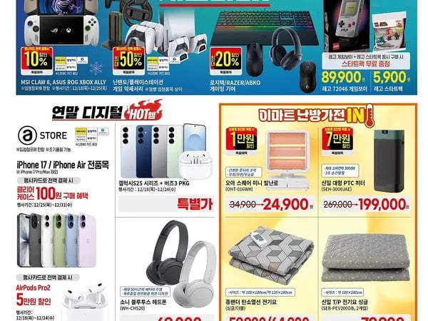 이마트 전단행사 12/18~24