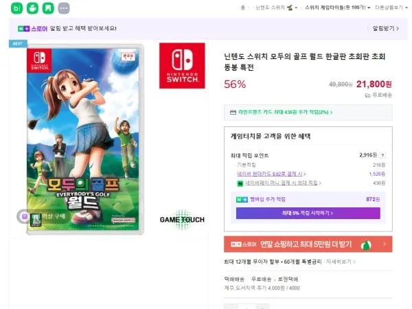 모두의 골프 월드 스위치판