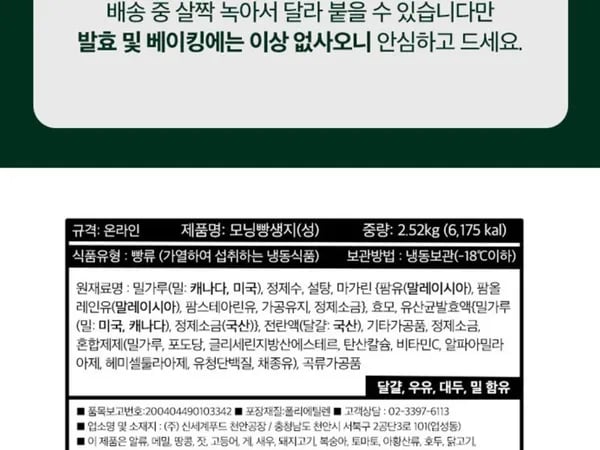 모닝빵 생지 2520g 크로아상 생지 2250g