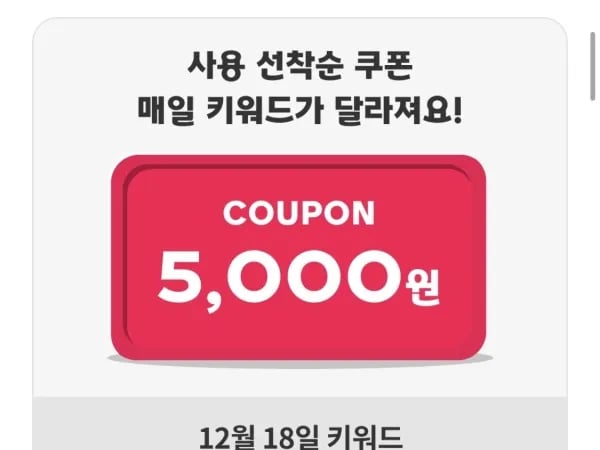 네이버멤버십 5천원 할인 쿠폰 4일차 12/18