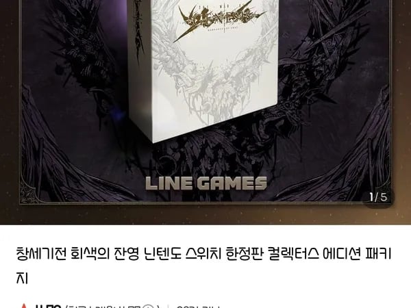 창세기전 회색의 잔영 스위치 한정판 컬렉터스