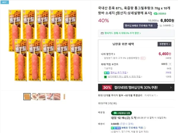 통그릴후랑크 10개